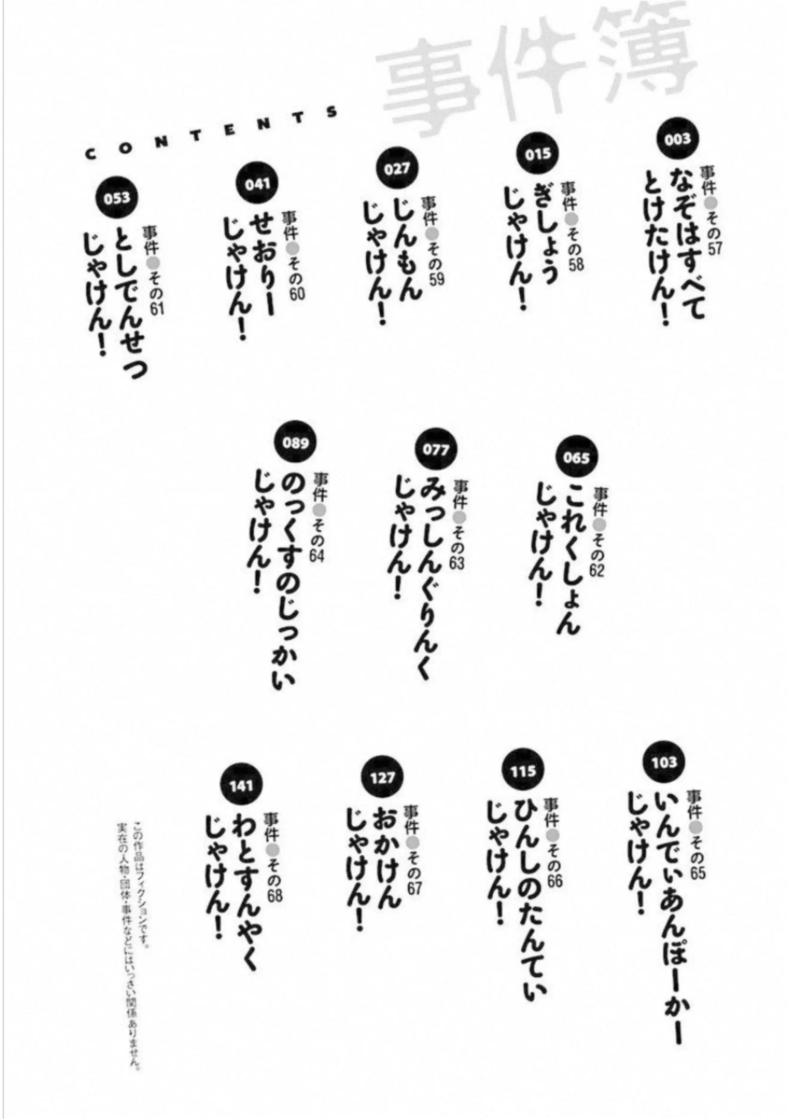 Jiken Jaken! Chapter 57 4